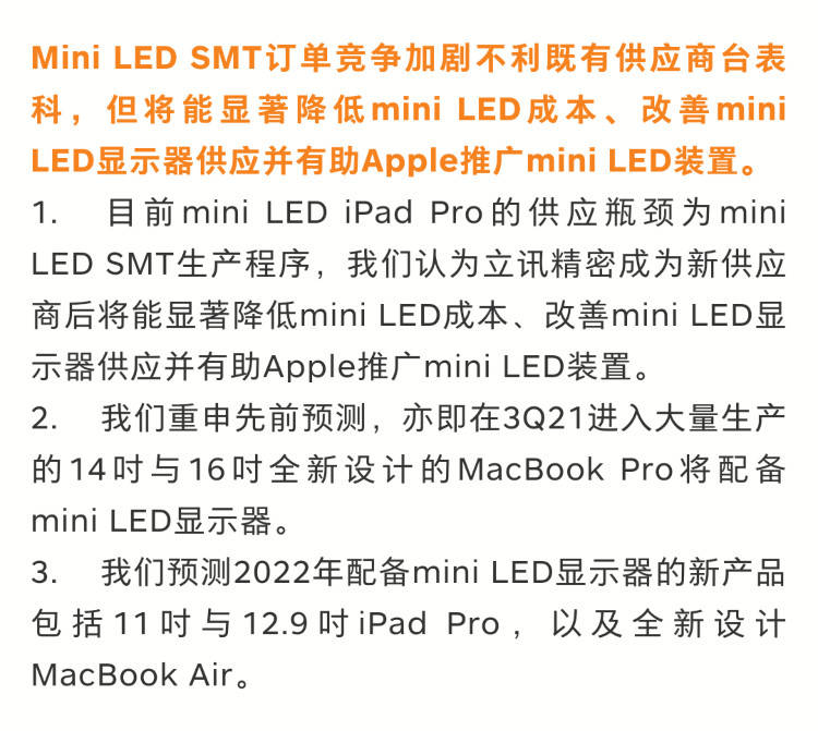 供应|郭明錤：明年MacBook Air、11寸iPad Pro都要上mini LED