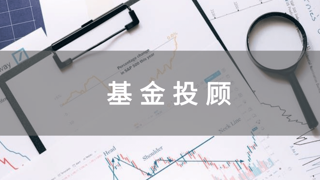 基金投顾试点大扩容各机构展业打法解析