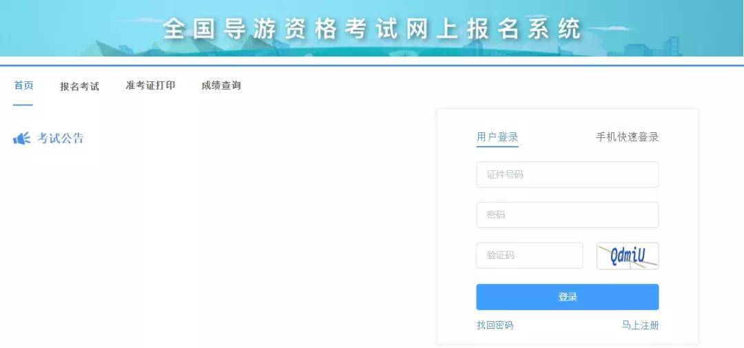 全国导游系统_全国导游资格系统官网_全国导游报名系统登录