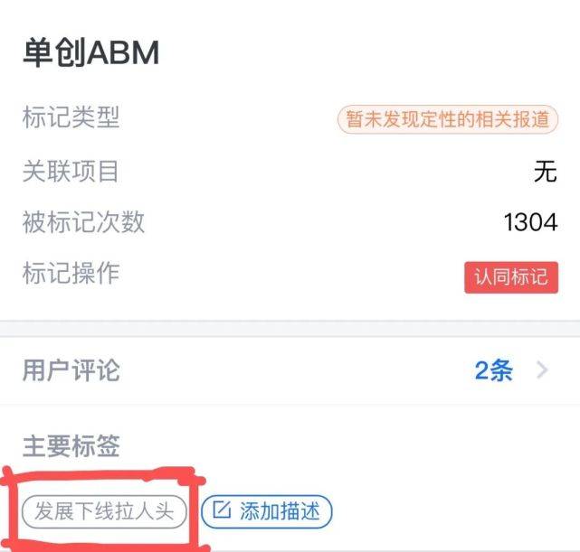 涉嫌传销被冻结10亿又撤销 ABM单创究竟是不是传销？ (图3)