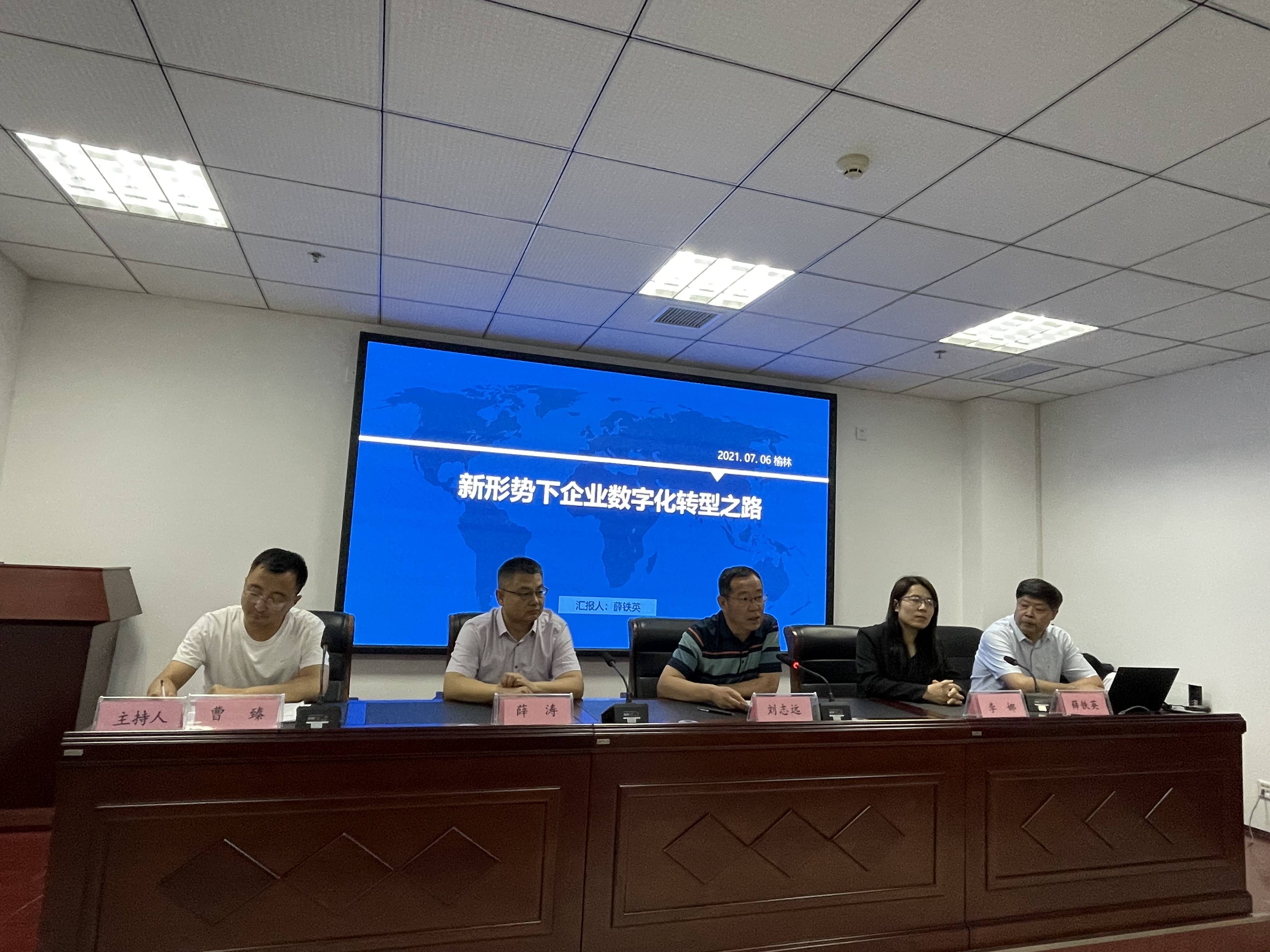 中服云受邀出席榆林市企业数字化转型培训会议进行授课