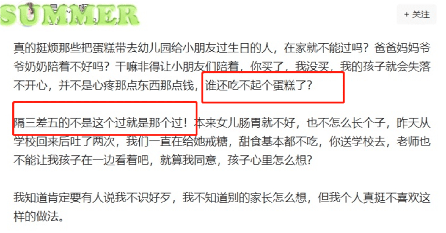 家长|神烦把蛋糕带去幼儿园过生日：宝妈一个吐槽帖，收获众多家长共鸣