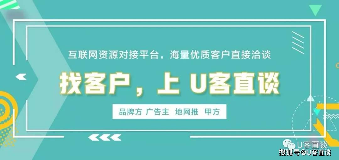 平台|【U客直谈】深度分享平台使用十大小技巧，助你通过U客获取更多客户与合作