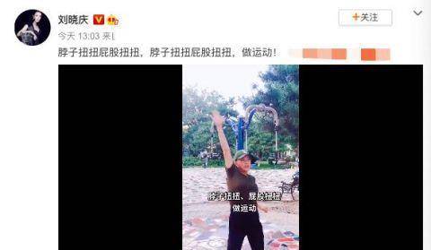 曲线|64岁刘晓庆穿紧身衣秀身材曲线，扭腰摆臀状态年轻