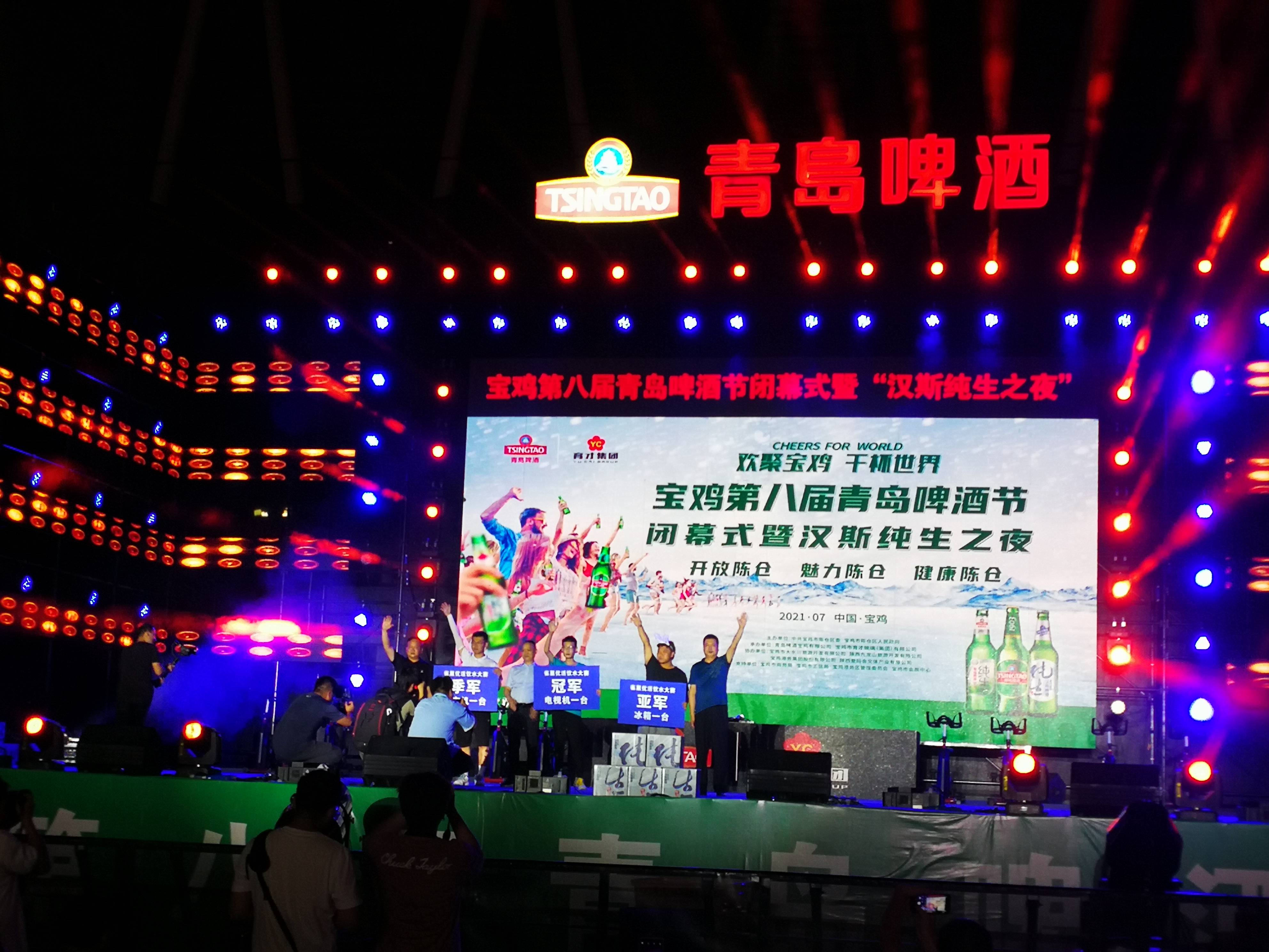 2021"欢聚宝鸡 干杯世界"宝鸡第八届青岛啤酒节圆满闭幕