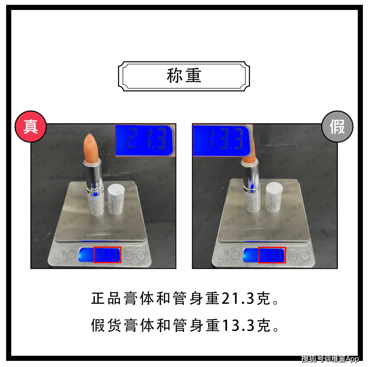 对比|伊丽莎白雅顿8小时SPF15唇膏真假鉴别