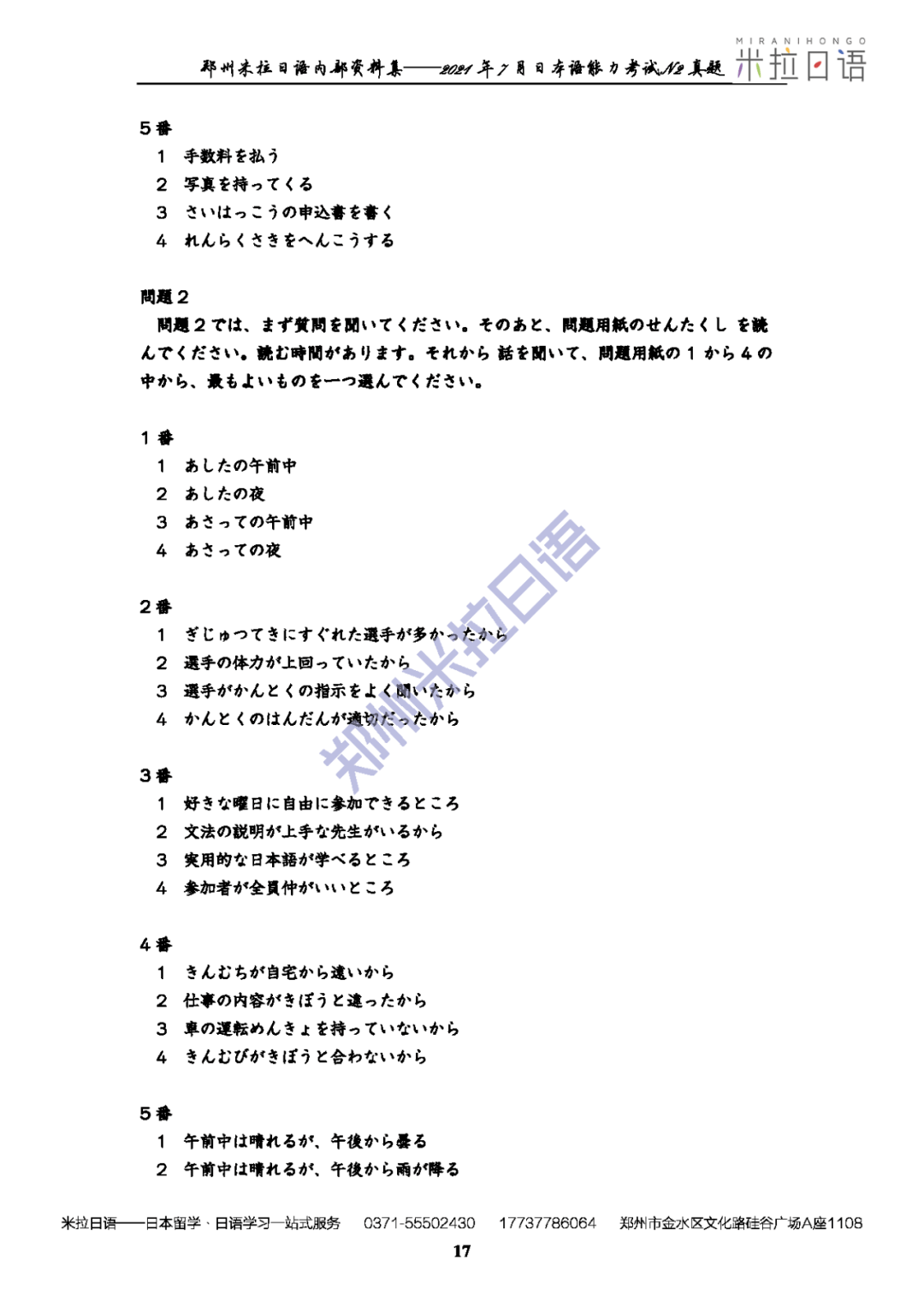 21年7月日语能力考试n2真题 外语 恒艾教育