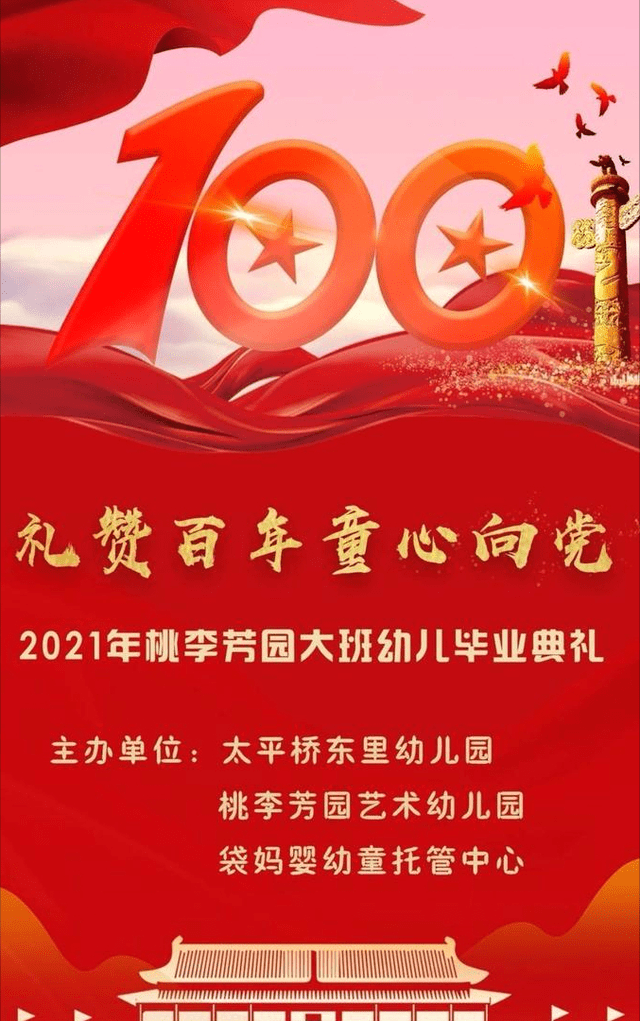 礼赞百年童心向党