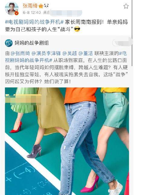 因为|张雨绮新剧《妈妈的战争》开机!搭档董洁、吴越,剧中演单亲妈妈