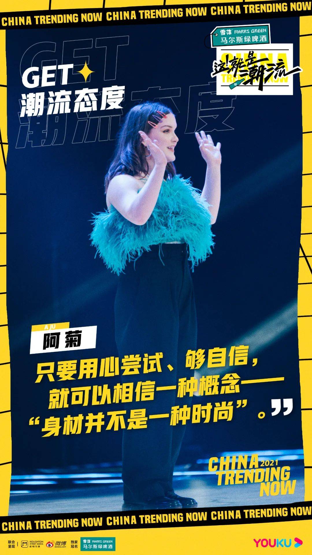 文化|“小众也值得被看见！”《这！就是潮流》直接上演“一分钟换装”