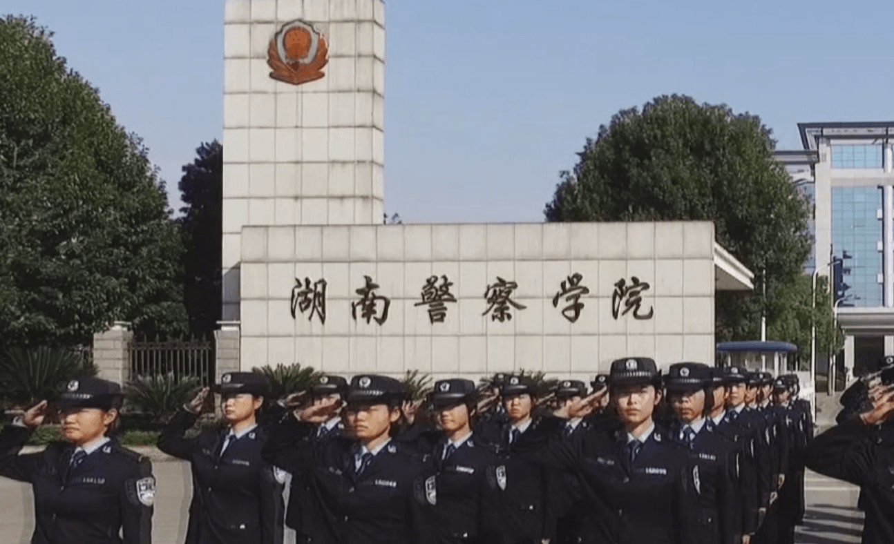 湖南警察学院照片图片