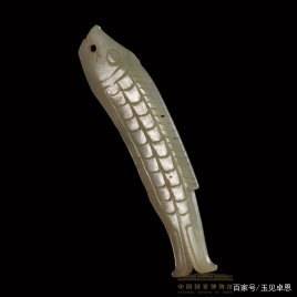 玉鱼为商王武丁时期的玉器,长7,宽1.6,厚0.