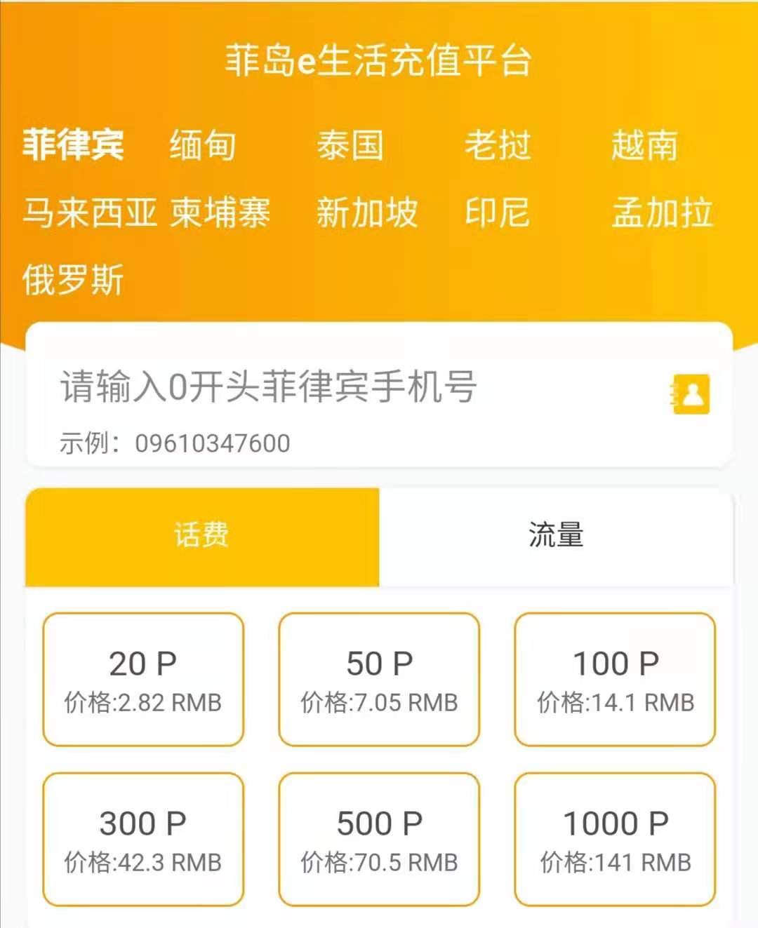 菲律宾手机号码查话费