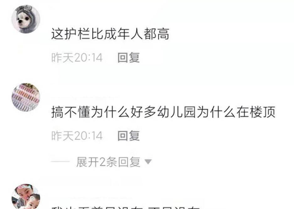 屋顶|贵州幼儿园把游乐场建楼顶上，孩子们四处奔跑，市民感到担忧