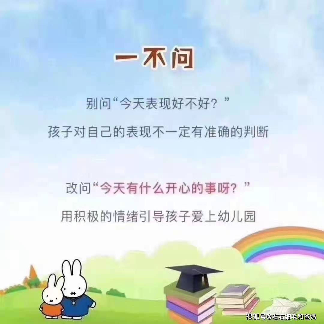 什么|孩子在幼儿园受欺负了吗？家长试试和孩子这样聊，把握“八不问”