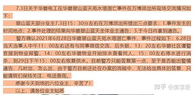太吓人番禺华南碧桂园业主疑似被喝尸水物业回应来了
