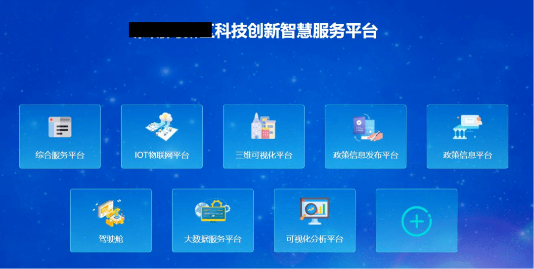 璞华大数据承建的某智慧园区服务平台顺利验收