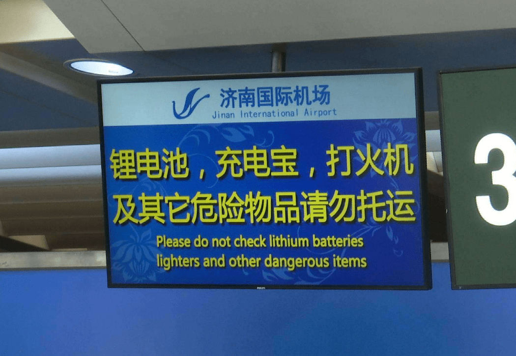 机场带不走的充电宝,最终都到了哪儿?还有机会取回吗?_飞机