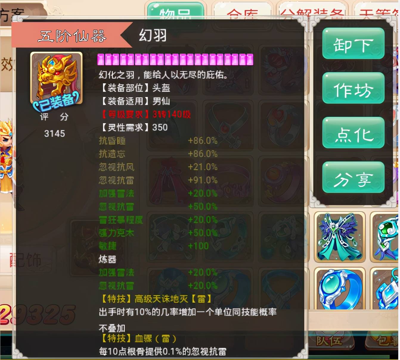造梦西游3仙音岛怎么打boss
