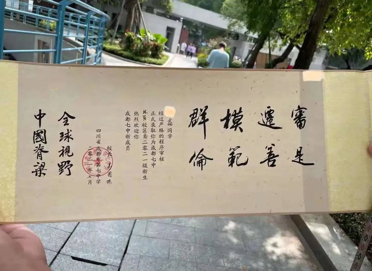 就更像是一道圣旨,注明录取相关信息之外,还印有成都七中的校训,以及"