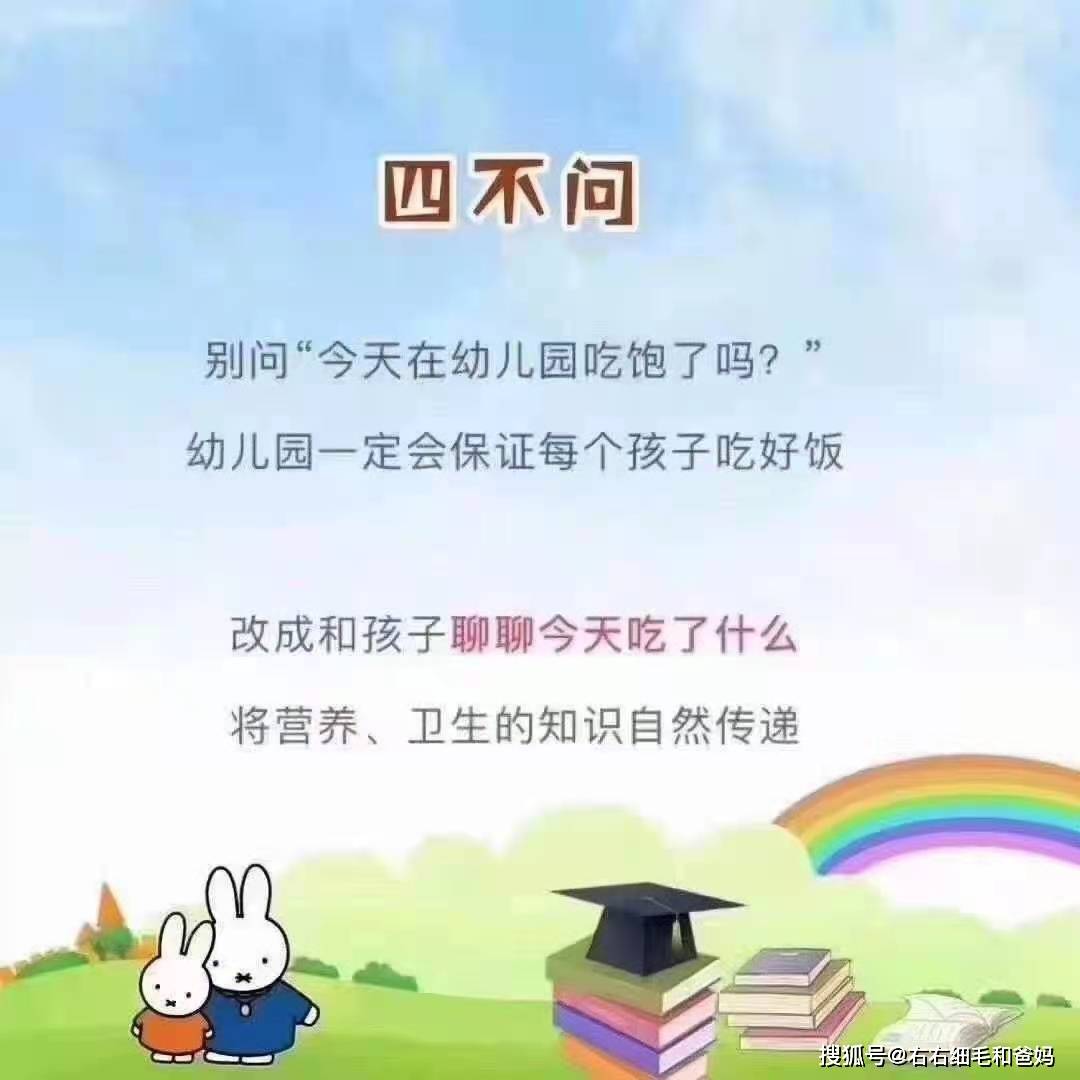 什么|孩子在幼儿园受欺负了吗？家长试试和孩子这样聊，把握“八不问”