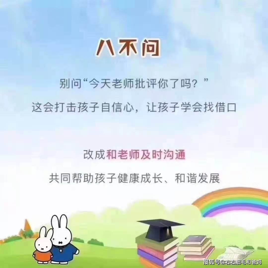 什么|孩子在幼儿园受欺负了吗？家长试试和孩子这样聊，把握“八不问”