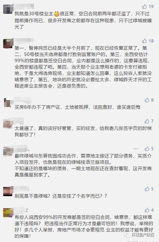 西安绿城严重损害购房人利益遭通报 处罚为什么那么轻？ (图3)
