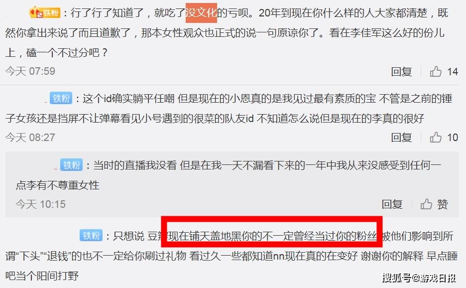 李小恩|王者荣耀李知恩吃鸡ID上热榜，凌晨5点道歉，遭女拳师集体爆破
