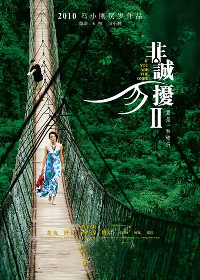 时隔10年非诚勿扰3来了舒淇葛优范伟原班人马再聚首