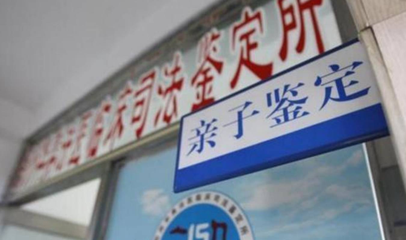 大家怎么看亲子鉴定 a1b5b94029134953b39210c42654ad1c.jpeg