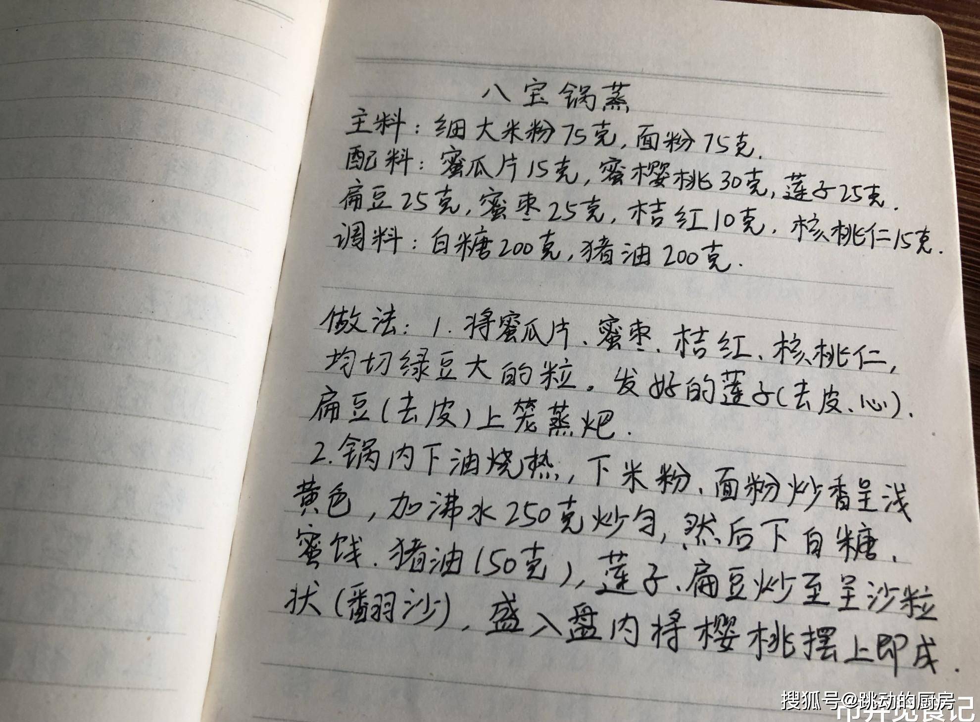 原创几十年前的川菜手写菜谱鱼香肉丝回锅肉的做法不一般分享了