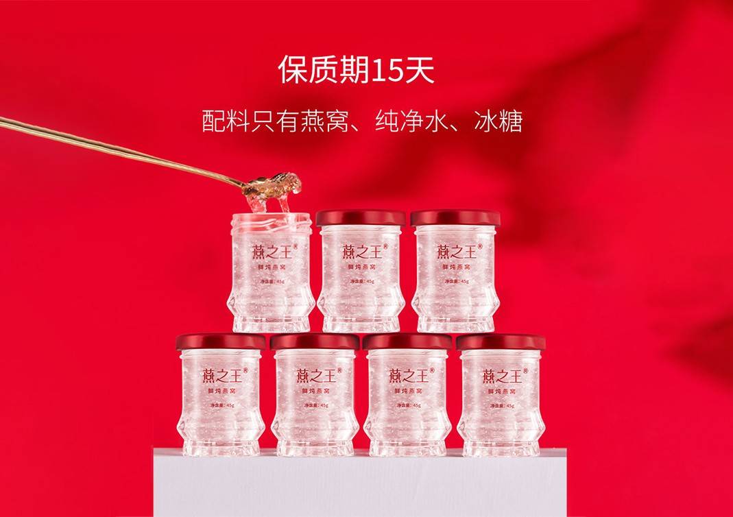 燕之王鲜炖燕窝上线热销深受年轻群体热捧 用户
