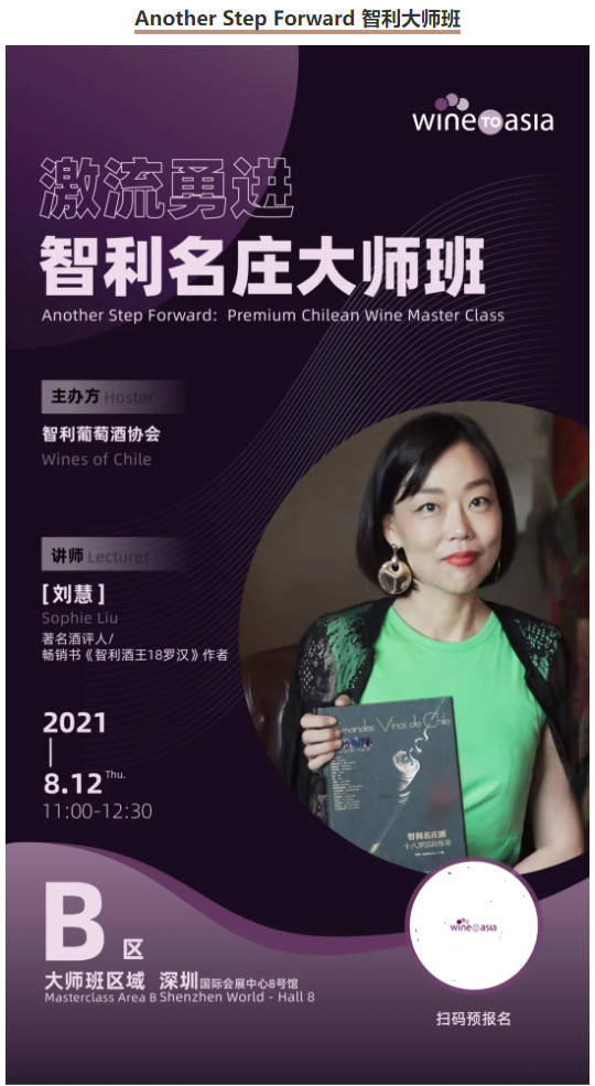 Wines|Wines of Chile明星阵容亮相Wine to Asia 2021,呈现智利魅力!