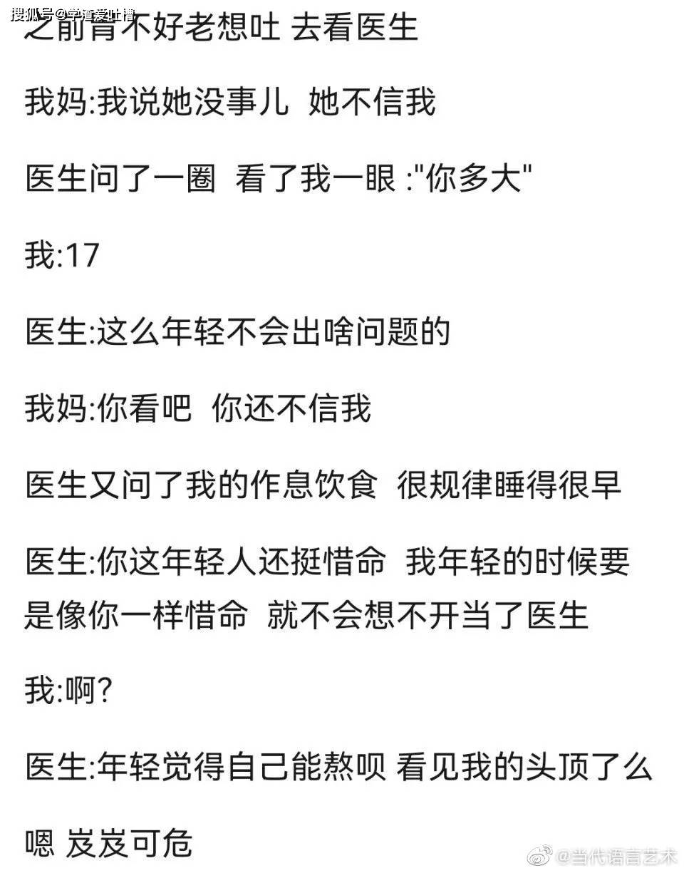 沒想到醫生也這麼沙雕哈哈哈被網友的經歷笑死