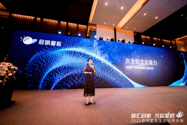 智汇启航 共绘星辰 | 2021启明星辰生态伙伴大会南京站成功举办