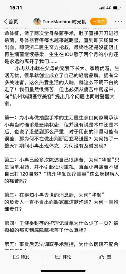 华颜|悲剧！33岁网红抽脂感染去世：痛到在美容院打120求救！刚刚通报，医院全责！