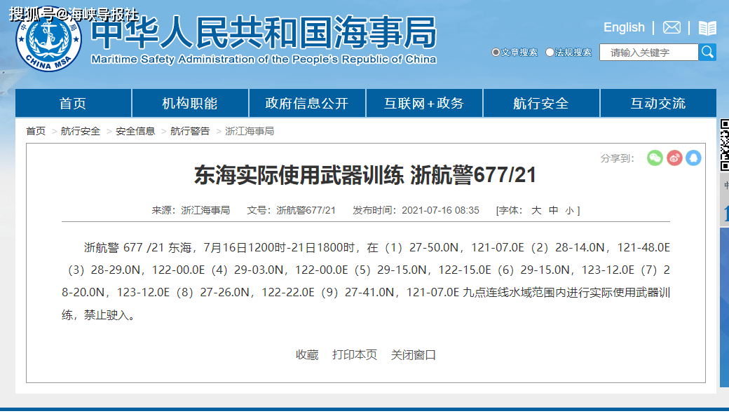 台绿媒关注大陆 实际使用武器训练 航行警告聚焦训练点与台湾和钓鱼岛距离 美方