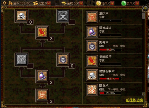 传世手游:合击带元神,三个角色今天我们谈"道士"_技能