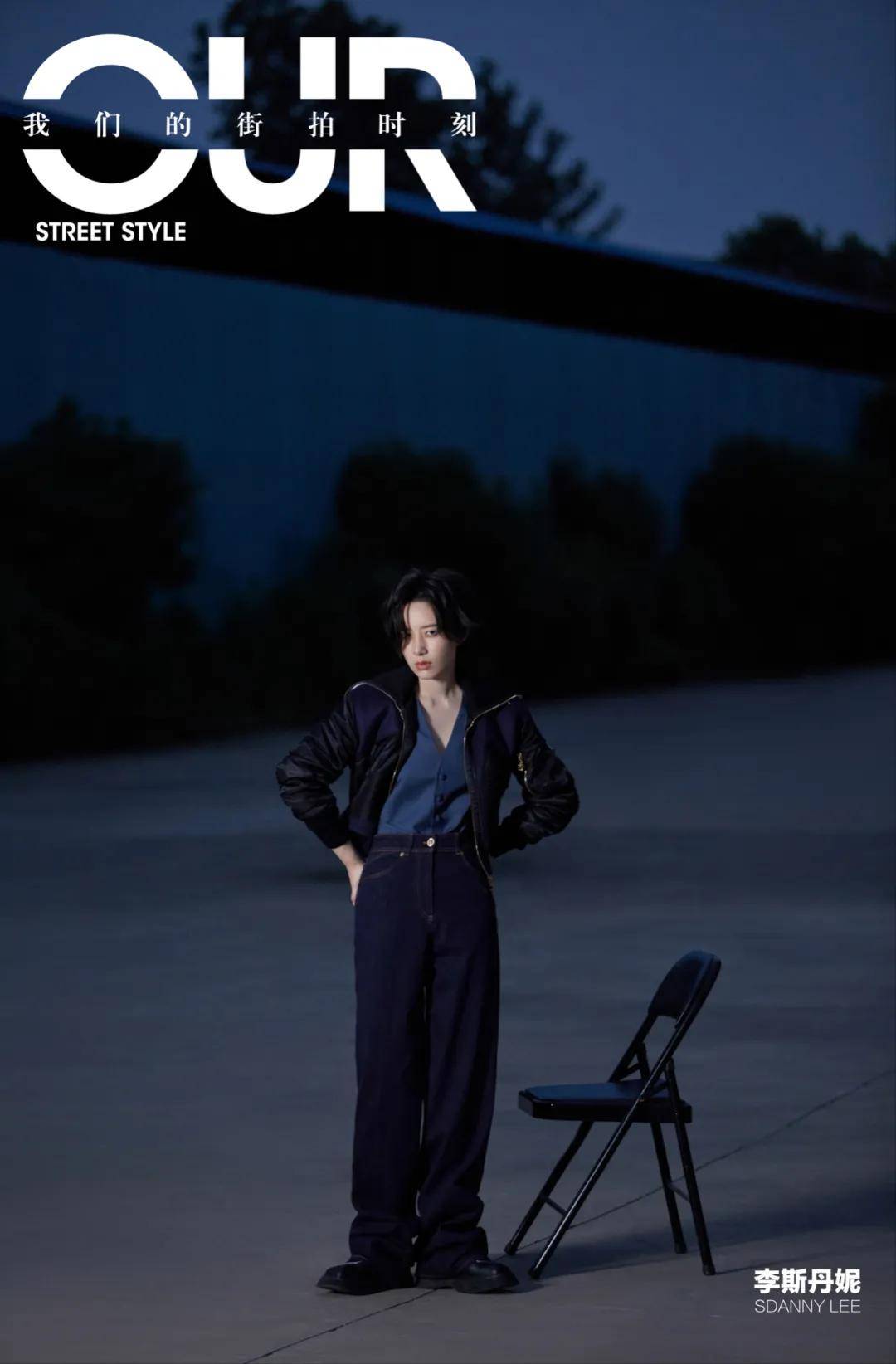 心情|李斯丹妮 邢昭林 余男 雨过天晴更要好好穿衣！