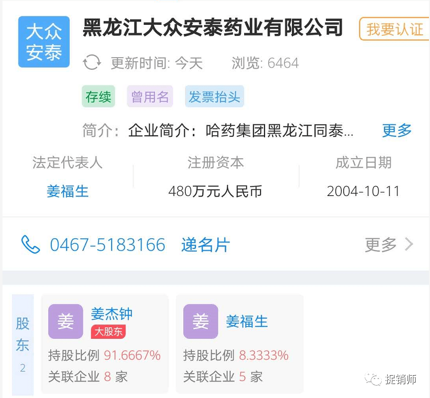 重庆道圣堂贸易有限公司遭保全审查 或与道圣康膜有关(图11)