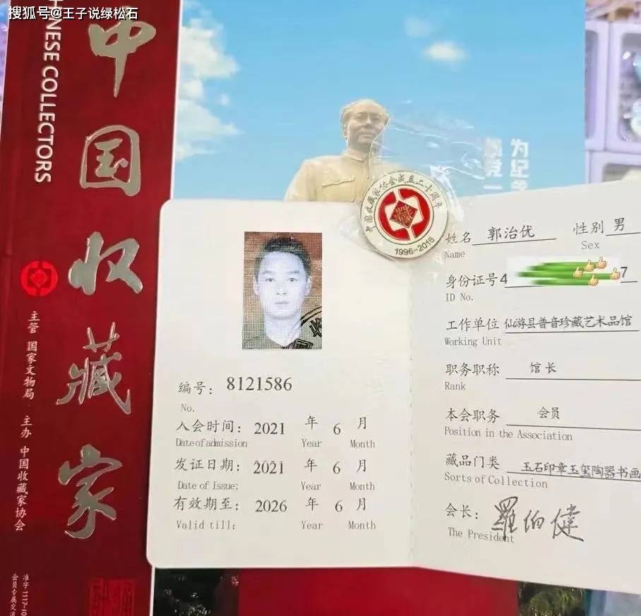 中国收藏家协会证书图片