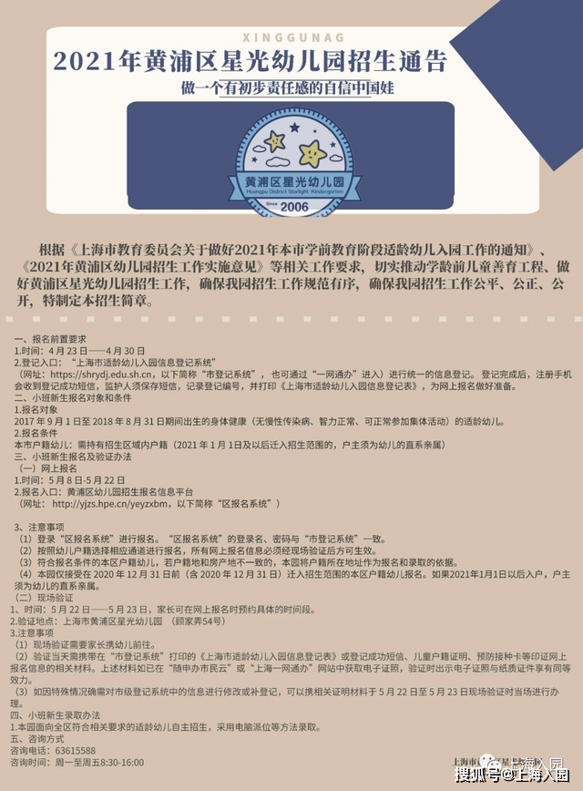 范围|入园竟摇号！上海17所摇号招生的幼儿园！大部分是示范园！6所仅收上海户籍！