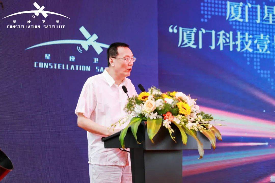产业|筑梦太空，服务民生！“厦门科技壹号”新闻发布会暨卫星产业发展论坛盛大召开