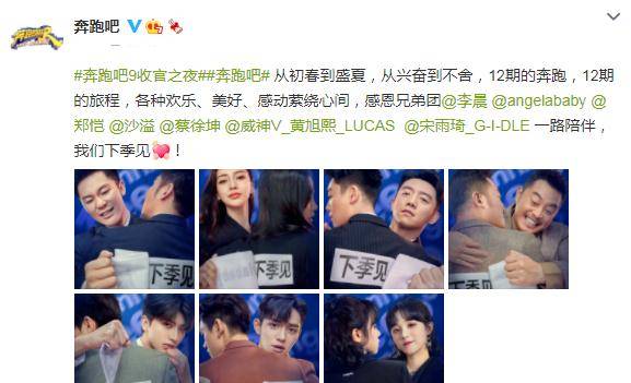 黄旭熙|泪目！《奔跑吧》“下季见”海报，郑恺眼眶湿润，黄旭熙眼神深情