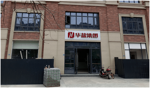 四川华盐集团借销售功能食盐为名 用传销模式大