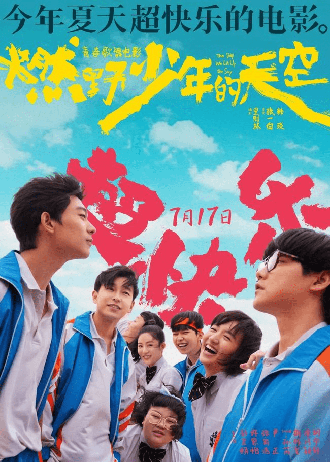 青春|热播电影《燃野少年的天空》7.16上线啦~在线免费观看【1080P高清】资源