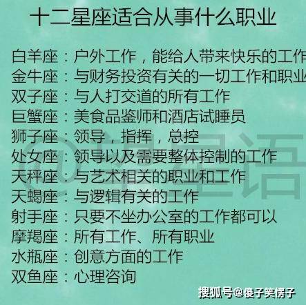 原創十二星座適合從事什麼職業?十二星座誰最社會?