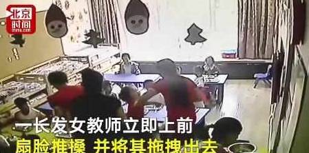 事件|6岁女童遭幼教扇脸拖拽 母亲：女儿的脸我连碰都不敢碰