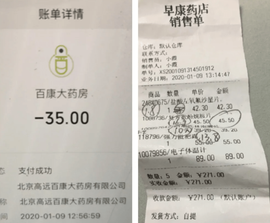 后经查实,那个骑手的小票根本就不是药房开具的,而是他自己打出来的!