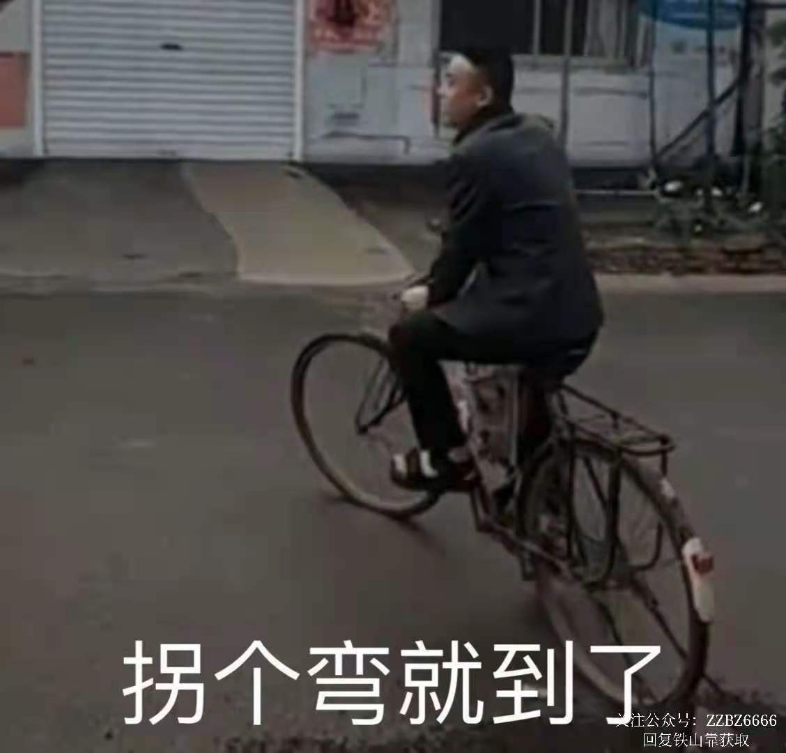 山东|铁山靠表情包丨铁山靠同款战袍什么梗？